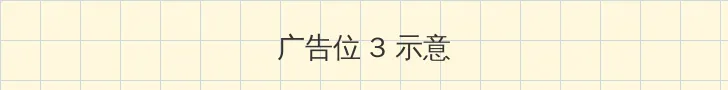 捷克街头搭讪在线观看 帖子内嵌广告位